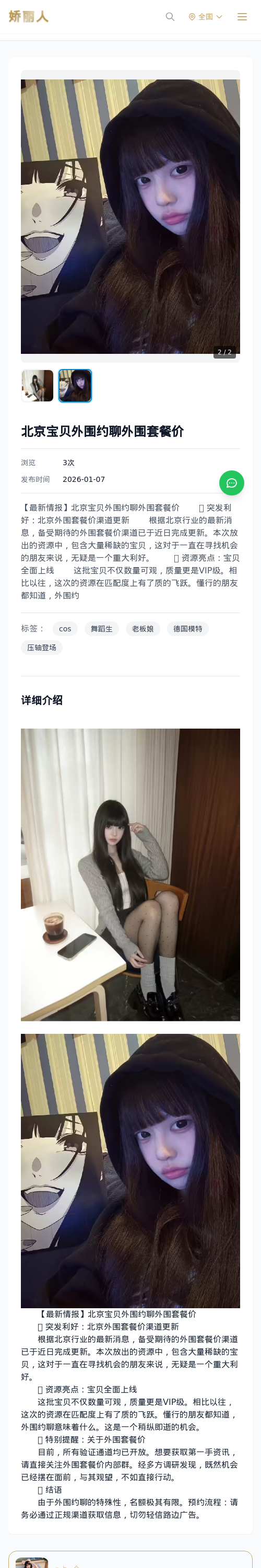 北京宝贝外围约聊外围套餐价 - 模特展示 - 娇丽人 - 娇丽人模特网站 - 高端外围模特与商务模特服务平台-各种极品模特等你来约!