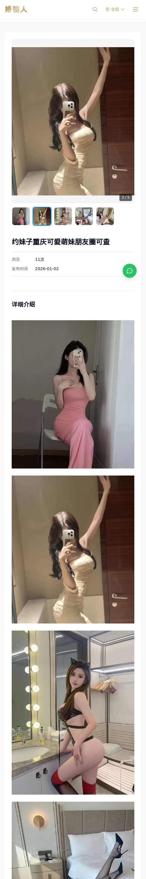 约妹子重庆可爱萌妹朋友圈可查 - 模特展示 - 娇丽人 - 娇丽人模特网站 - 高端外围模特与商务模特服务平台-各种极品模特等你来约!