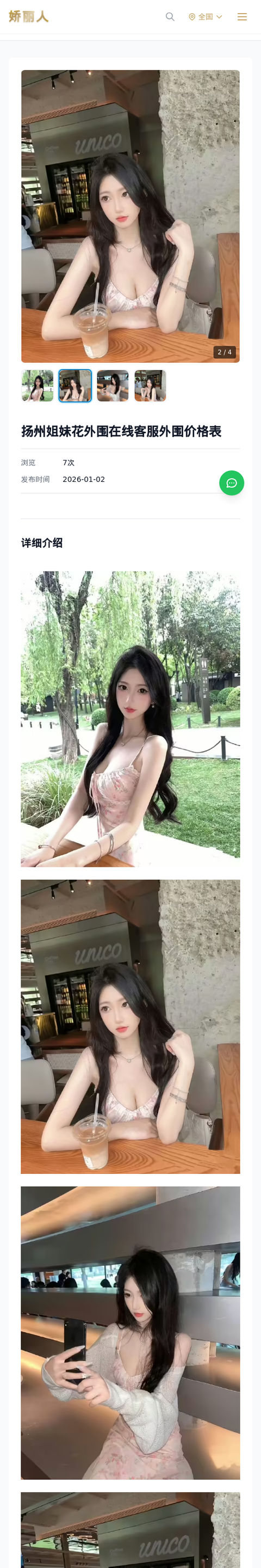 扬州姐妹花外围在线客服外围价格表 - 模特展示 - 娇丽人-娇丽人模特网站 - 高端外围模特与商务模特服务平台-各种极品模特等你来约!