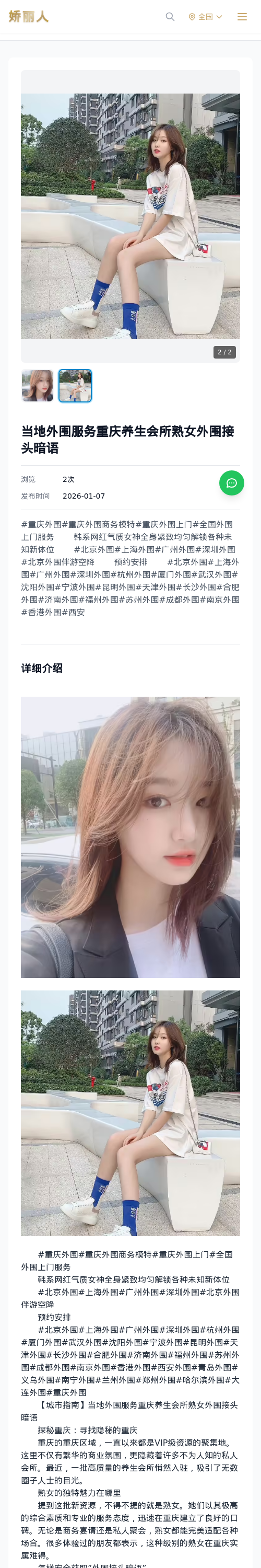 当地外围服务重庆养生会所熟女外围接头暗语 - 模特展示 - 娇丽人 - 娇丽人模特网站 - 高端外围模特与商务模特服务平台-各种极品模特等你来约!