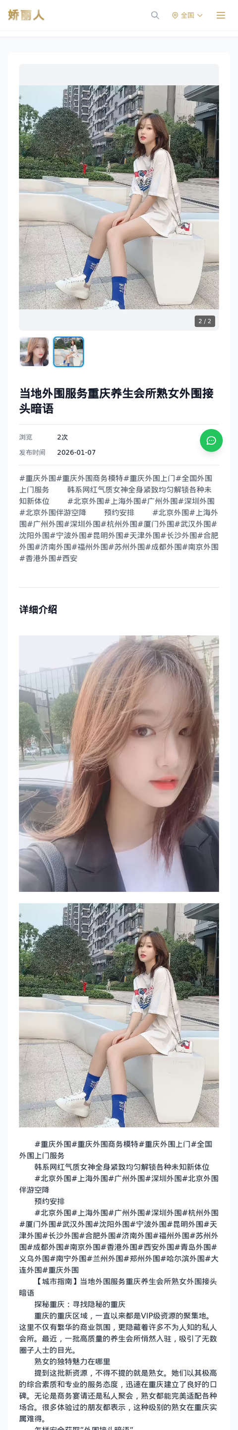 当地外围服务重庆养生会所熟女外围接头暗语 - 模特展示 - 娇丽人-娇丽人模特网站 - 高端外围模特与商务模特服务平台-各种极品模特等你来约!