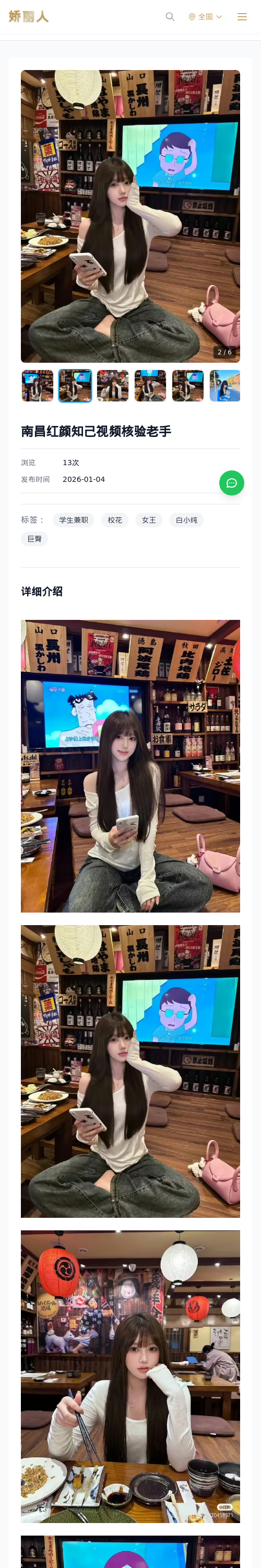 南昌红颜知己视频核验老手 - 模特展示 - 娇丽人 - 娇丽人模特网站 - 高端外围模特与商务模特服务平台-各种极品模特等你来约!