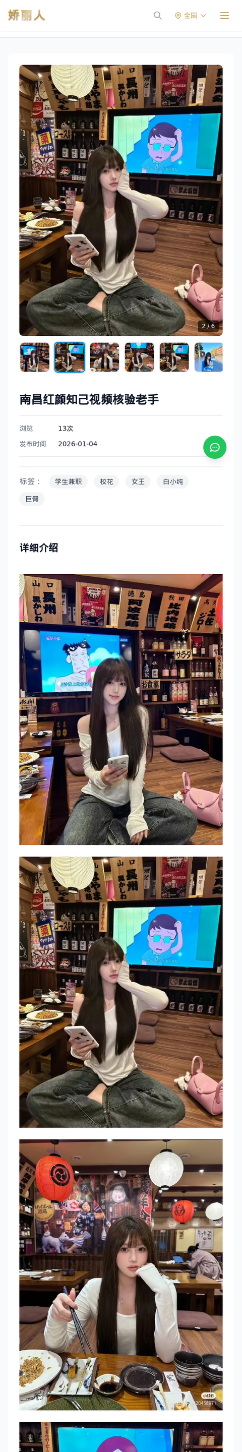 南昌红颜知己视频核验老手 - 模特展示 - 娇丽人-娇丽人模特网站 - 高端外围模特与商务模特服务平台-各种极品模特等你来约!