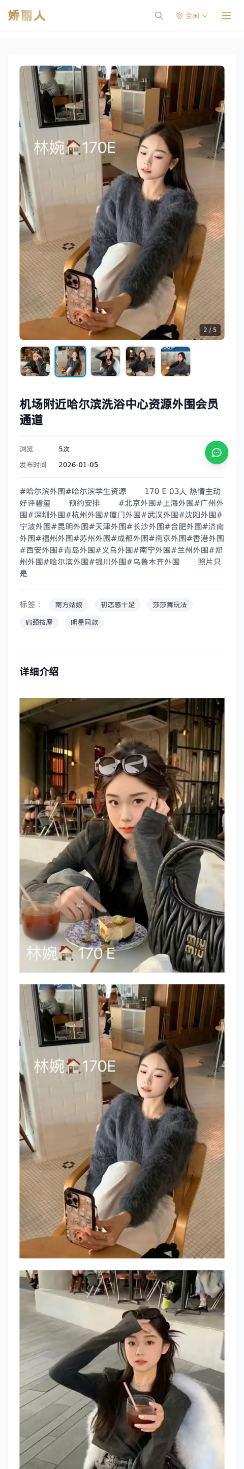 机场附近哈尔滨洗浴中心资源外围会员通道 - 模特展示 - 娇丽人-娇丽人模特网站 - 高端外围模特与商务模特服务平台-各种极品模特等你来约!