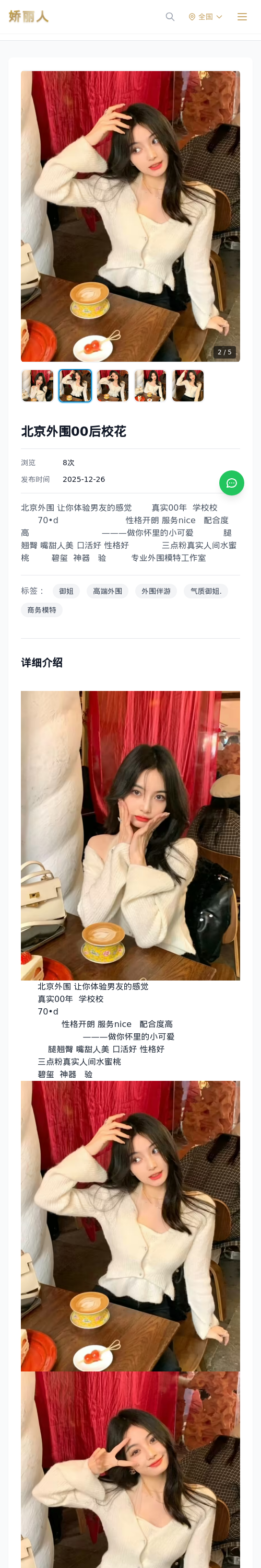 北京外围00后校花 - 模特展示 - 娇丽人 - 娇丽人模特网站 - 高端外围模特与商务模特服务平台-各种极品模特等你来约!