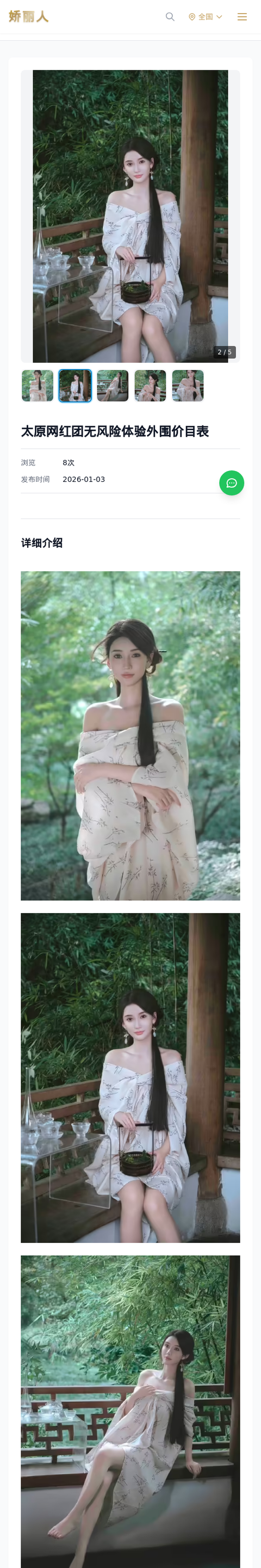 太原网红团无风险体验外围价目表 - 模特展示 - 娇丽人-娇丽人模特网站 - 高端外围模特与商务模特服务平台-各种极品模特等你来约!
