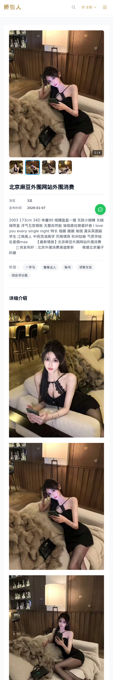 北京麻豆外围网站外围消费 - 模特展示 - 娇丽人-娇丽人模特网站 - 高端外围模特与商务模特服务平台-各种极品模特等你来约!