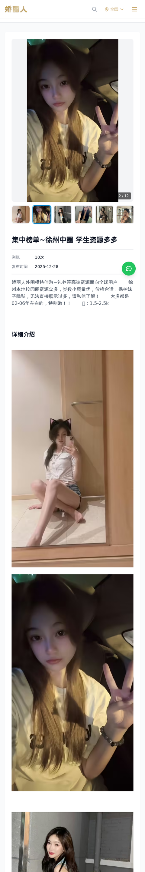 集中榜单~徐州中圈 学生资源多多 - 模特展示 - 娇丽人-娇丽人模特网站 - 高端外围模特与商务模特服务平台-各种极品模特等你来约!