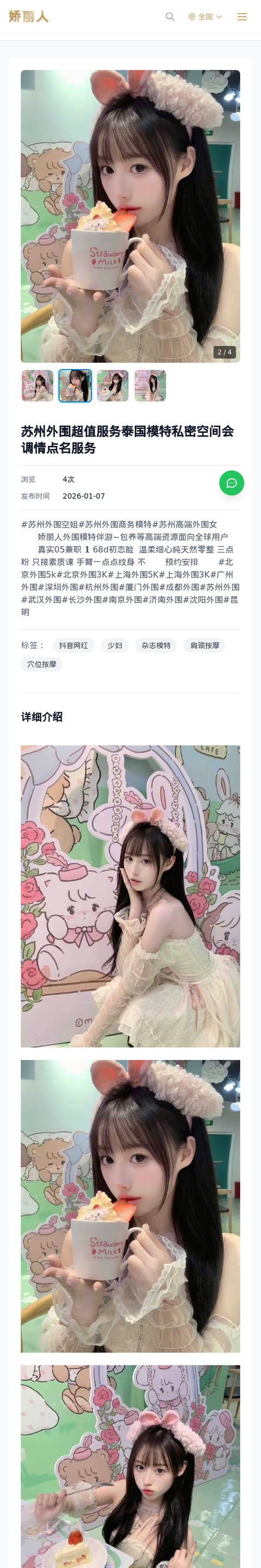 苏州外围超值服务泰国模特私密空间会调情点名服务 - 模特展示 - 娇丽人-娇丽人模特网站 - 高端外围模特与商务模特服务平台-各种极品模特等你来约!