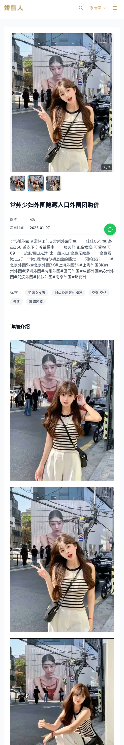 常州少妇外围隐藏入口外围团购价 - 模特展示 - 娇丽人 - 娇丽人模特网站 - 高端外围模特与商务模特服务平台-各种极品模特等你来约!