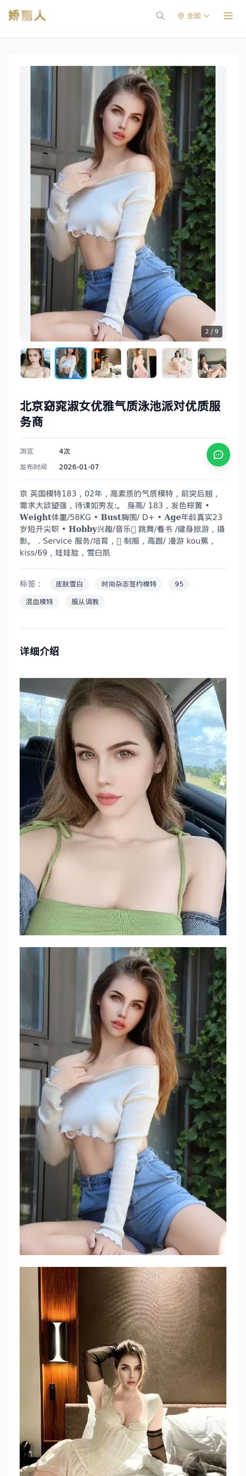 北京窈窕淑女优雅气质泳池派对优质服务商 - 模特展示 - 娇丽人-娇丽人模特网站 - 高端外围模特与商务模特服务平台-各种极品模特等你来约!