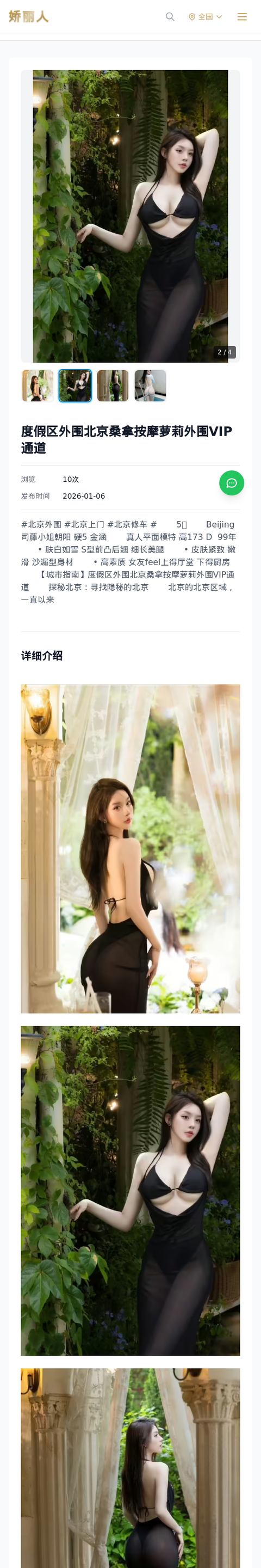 度假区外围北京桑拿按摩萝莉外围VIP通道 - 模特展示 - 娇丽人-娇丽人模特网站 - 高端外围模特与商务模特服务平台-各种极品模特等你来约!