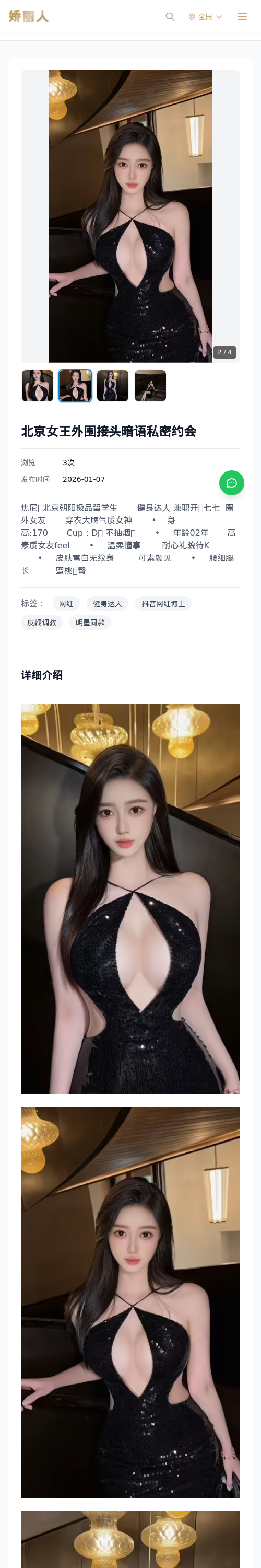 北京女王外围接头暗语私密约会 - 模特展示 - 娇丽人 - 娇丽人模特网站 - 高端外围模特与商务模特服务平台-各种极品模特等你来约!