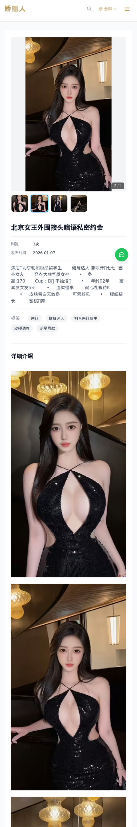 北京女王外围接头暗语私密约会 - 模特展示 - 娇丽人-娇丽人模特网站 - 高端外围模特与商务模特服务平台-各种极品模特等你来约!