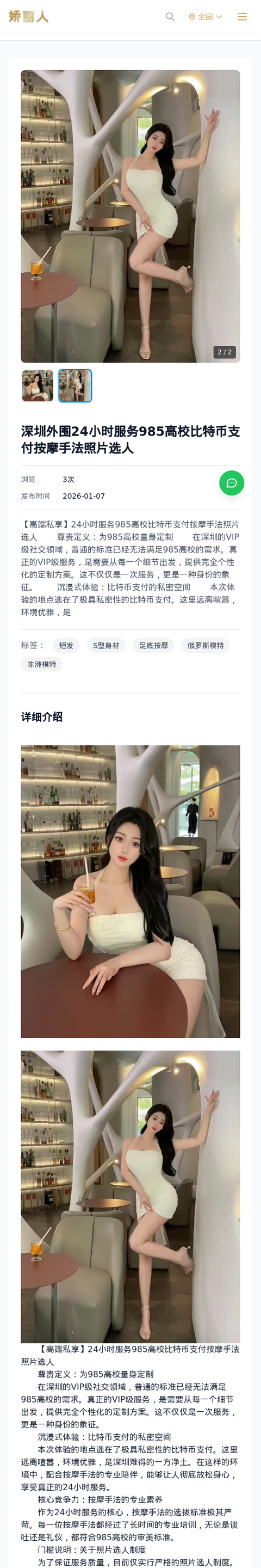 深圳外围24小时服务985高校比特币支付按摩手法照片选人 - 模特展示 - 娇丽人-娇丽人模特网站 - 高端外围模特与商务模特服务平台-各种极品模特等你来约!