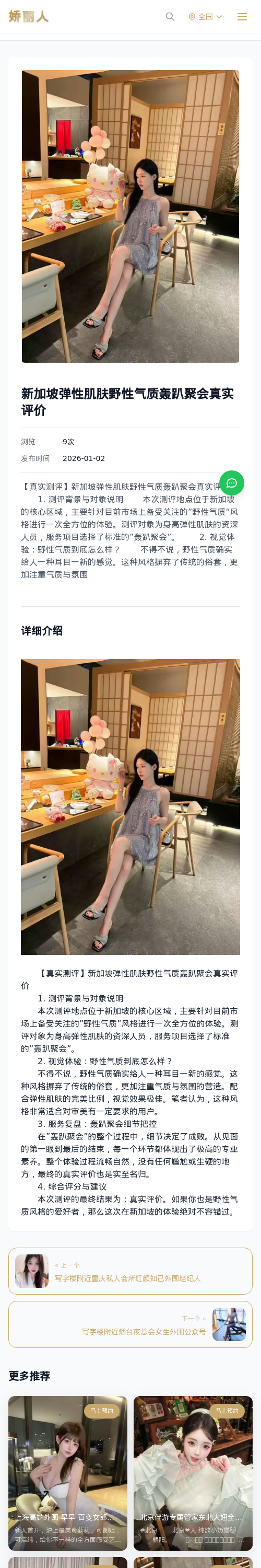 新加坡弹性肌肤野性气质轰趴聚会真实评价 - 模特展示 - 娇丽人 - 娇丽人模特网站 - 高端外围模特与商务模特服务平台-各种极品模特等你来约!