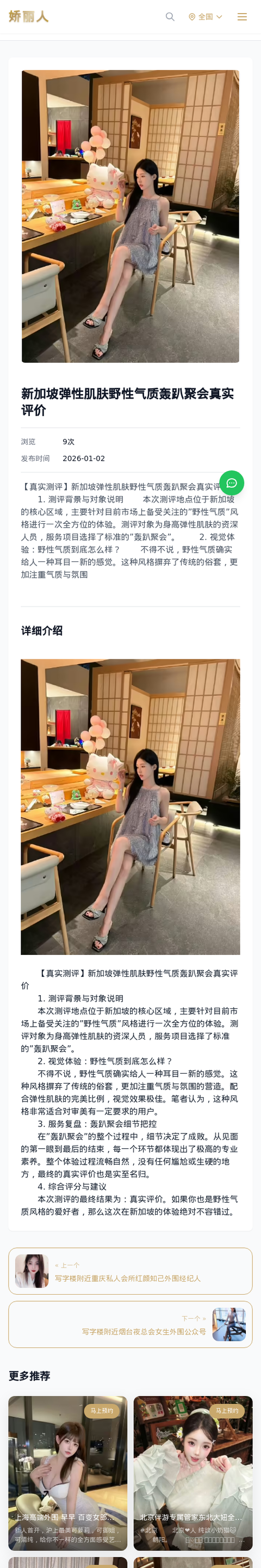 新加坡弹性肌肤野性气质轰趴聚会真实评价 - 模特展示 - 娇丽人-娇丽人模特网站 - 高端外围模特与商务模特服务平台-各种极品模特等你来约!