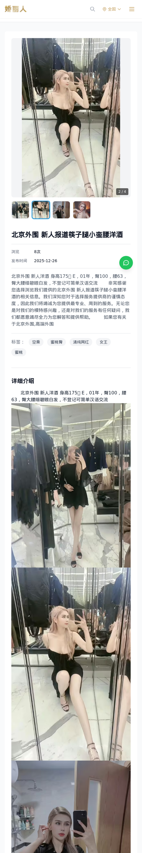 北京外围 新人报道筷子腿小蛮腰洋酒 - 模特展示 - 娇丽人-娇丽人模特网站 - 高端外围模特与商务模特服务平台-各种极品模特等你来约!