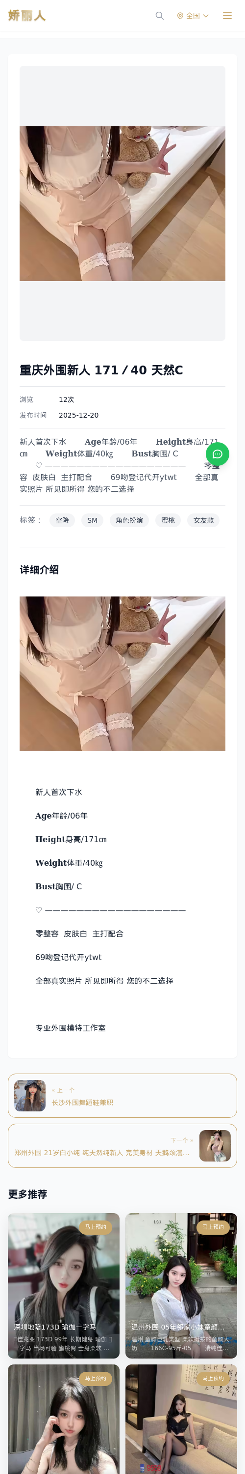 重庆外围新人 171／40 天然C - 模特展示 - 娇丽人 - 娇丽人模特网站 - 高端外围模特与商务模特服务平台-各种极品模特等你来约!