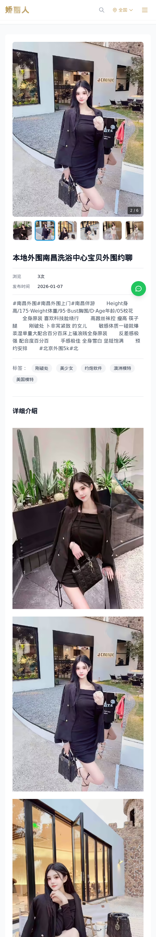 本地外围南昌洗浴中心宝贝外围约聊 - 模特展示 - 娇丽人 - 娇丽人模特网站 - 高端外围模特与商务模特服务平台-各种极品模特等你来约!