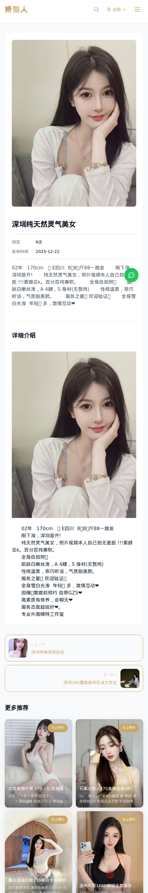 深圳纯天然灵气美女 - 模特展示 - 娇丽人-娇丽人模特网站 - 高端外围模特与商务模特服务平台-各种极品模特等你来约!