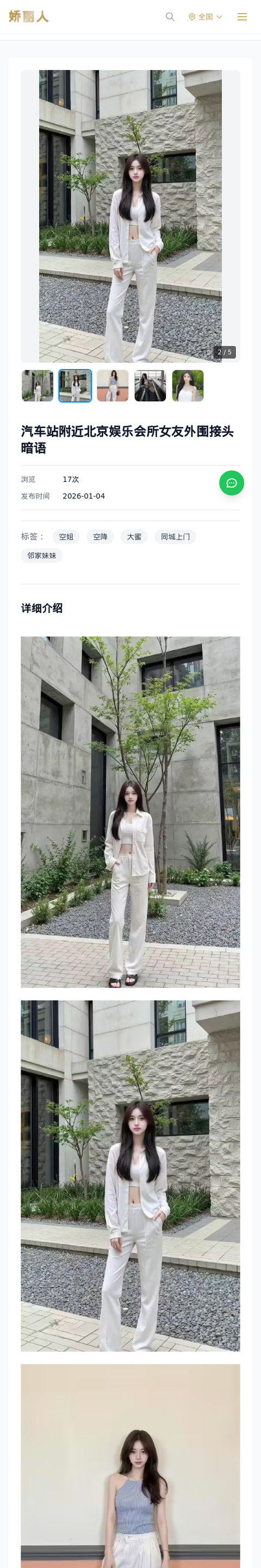 汽车站附近北京娱乐会所女友外围接头暗语 - 模特展示 - 娇丽人-娇丽人模特网站 - 高端外围模特与商务模特服务平台-各种极品模特等你来约!