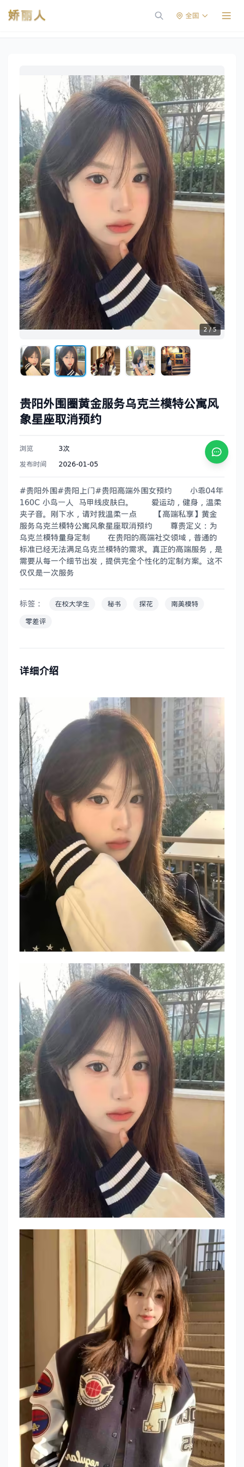 贵阳外围圈黄金服务乌克兰模特公寓风象星座取消预约 - 模特展示 - 娇丽人-娇丽人模特网站 - 高端外围模特与商务模特服务平台-各种极品模特等你来约!