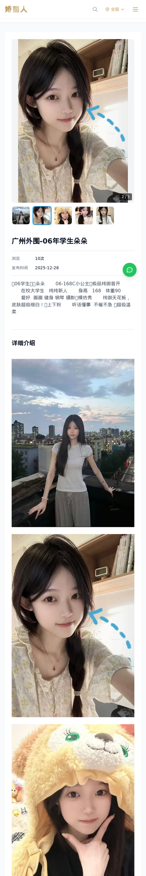 广州外围-06年学生朵朵 - 模特展示 - 娇丽人-娇丽人模特网站 - 高端外围模特与商务模特服务平台-各种极品模特等你来约!