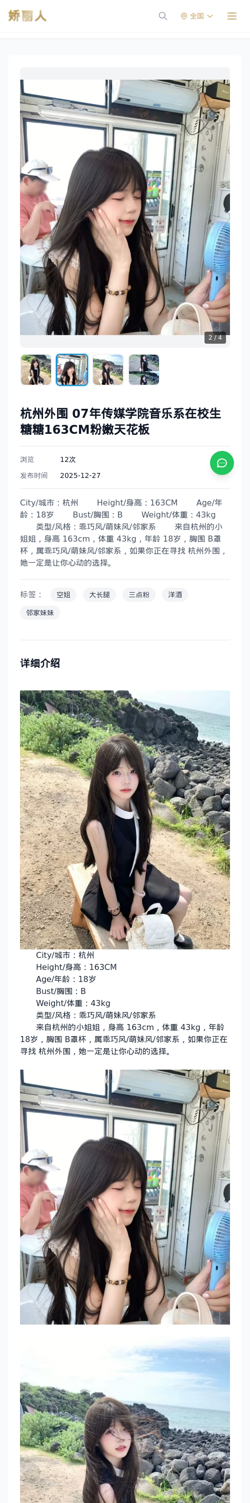 杭州外围 07年传媒学院音乐系在校生糖糖163CM粉嫩天花板 - 模特展示 - 娇丽人 - 娇丽人模特网站 - 高端外围模特与商务模特服务平台-各种极品模特等你