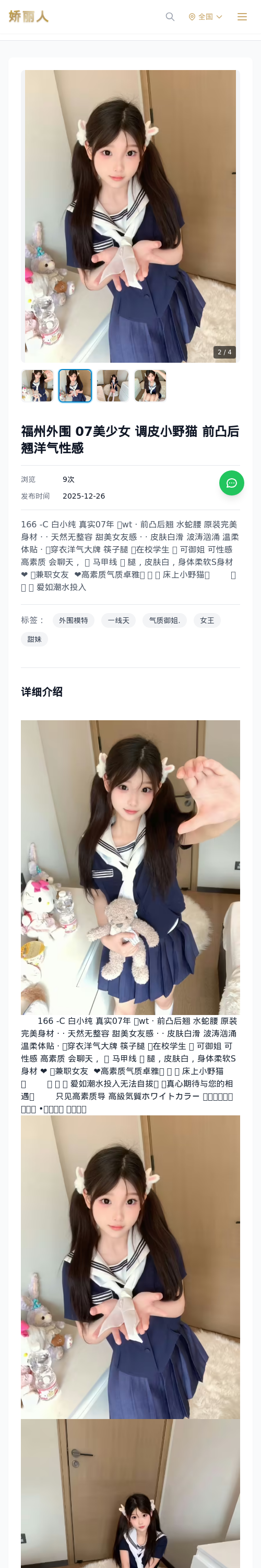 福州外围 07美少女 调皮小野猫 前凸后翘洋气性感 - 模特展示 - 娇丽人 - 娇丽人模特网站 - 高端外围模特与商务模特服务平台-各种极品模特等你来约!