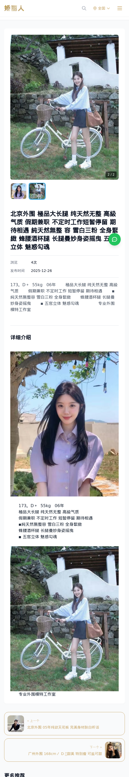 北京外围 極品大长腿 纯天然无整 高級气质 假期兼职 不定时工作短暂停留 期待相遇 純天然無整 容 雪白三粉 全身緊緻 蜂腰酒杯腿 长腿曼妙身姿摇曳 五官立体 