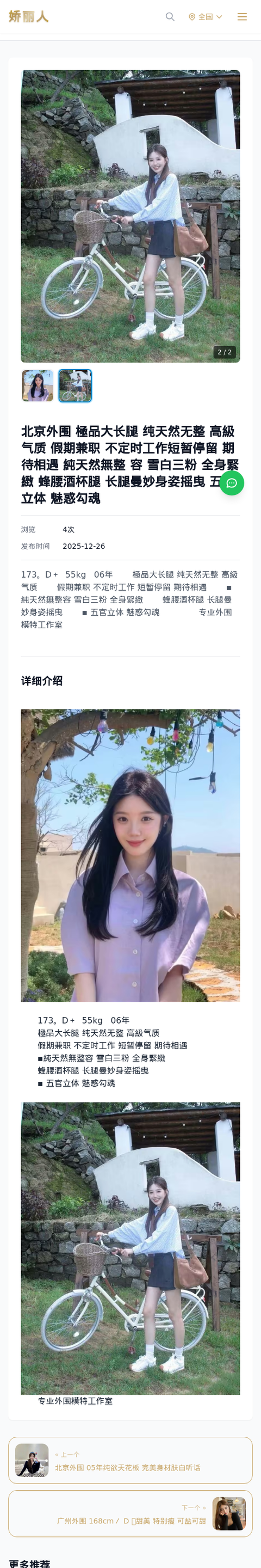 北京外围 極品大长腿 纯天然无整 高級气质 假期兼职 不定时工作短暂停留 期待相遇 純天然無整 容 雪白三粉 全身緊緻 蜂腰酒杯腿 长腿曼妙身姿摇曳 五官立体 