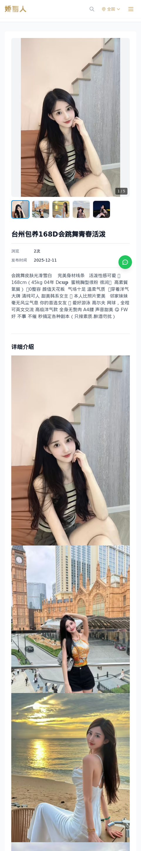 台州包养168D会跳舞青春活泼-台州娇丽人-娇丽人模特网站 - 高端外围模特与商务模特服务平台-各种极品模特等你来约!