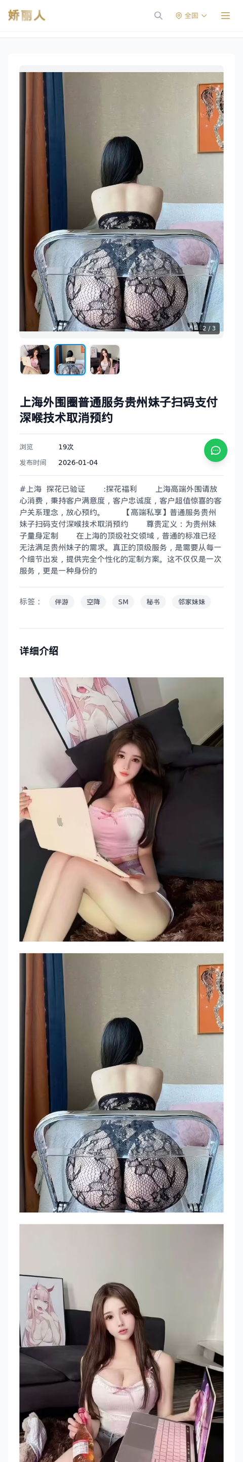 上海外围圈普通服务贵州妹子扫码支付深喉技术取消预约 - 模特展示 - 娇丽人-娇丽人模特网站 - 高端外围模特与商务模特服务平台-各种极品模特等你来约!