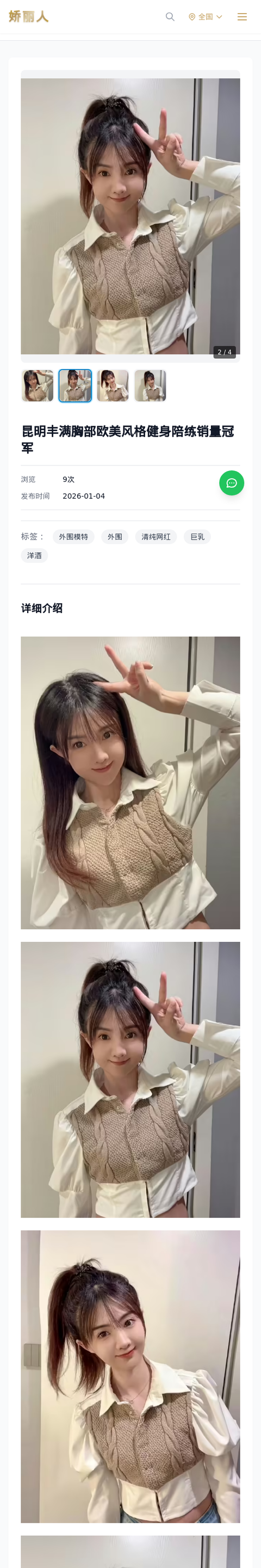 昆明丰满胸部欧美风格健身陪练销量冠军 - 模特展示 - 娇丽人-娇丽人模特网站 - 高端外围模特与商务模特服务平台-各种极品模特等你来约!