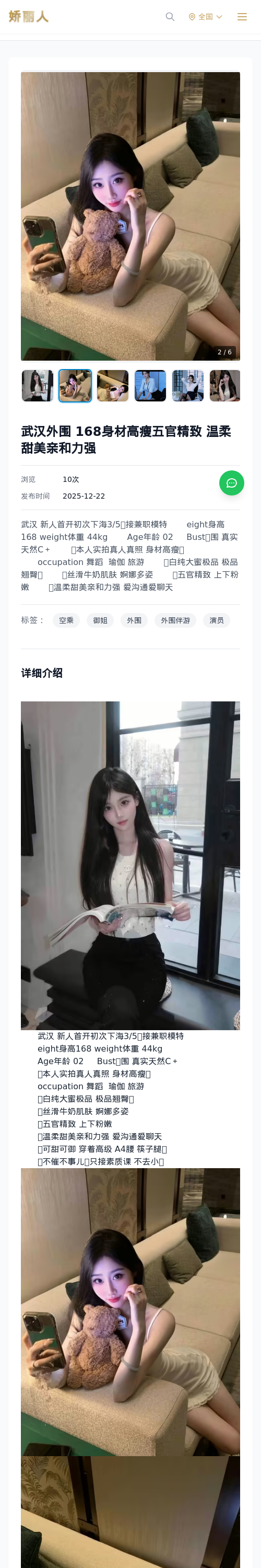 武汉外围 168身材高瘦五官精致 温柔甜美亲和力强 - 模特展示 - 娇丽人 - 娇丽人模特网站 - 高端外围模特与商务模特服务平台-各种极品模特等你来约!