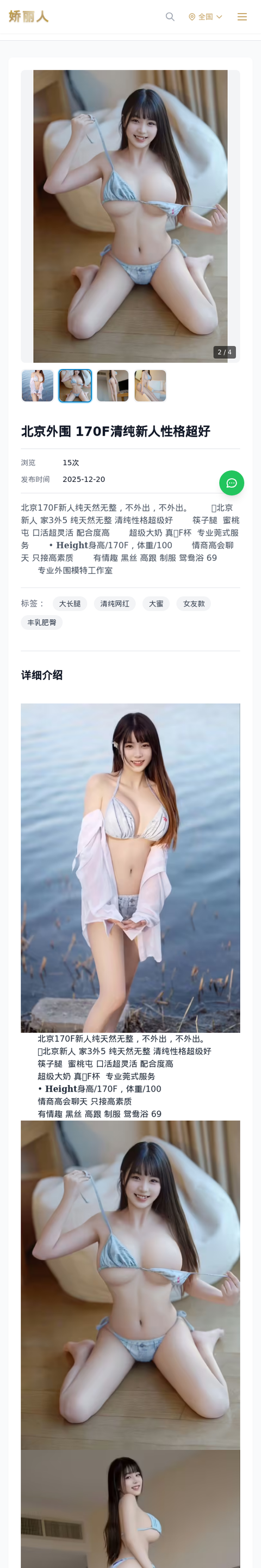北京外围 170F清纯新人性格超好 - 模特展示 - 娇丽人-娇丽人模特网站 - 高端外围模特与商务模特服务平台-各种极品模特等你来约!