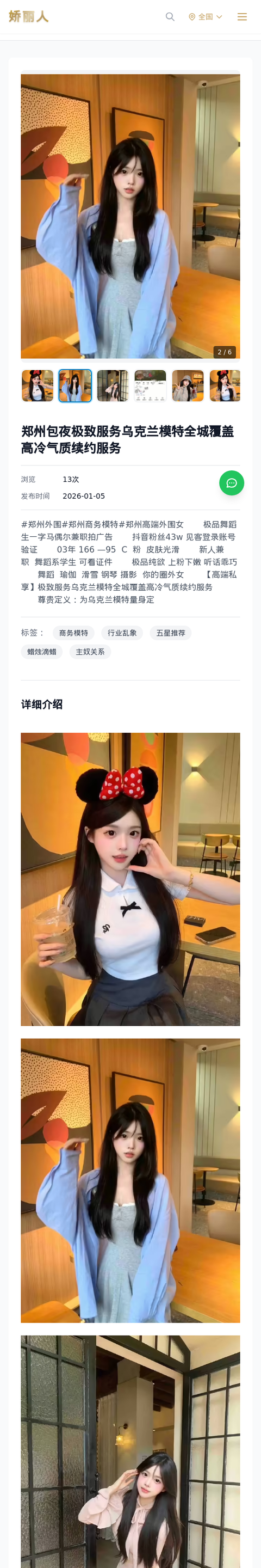 郑州包夜极致服务乌克兰模特全城覆盖高冷气质续约服务 - 模特展示 - 娇丽人-娇丽人模特网站 - 高端外围模特与商务模特服务平台-各种极品模特等你来约!