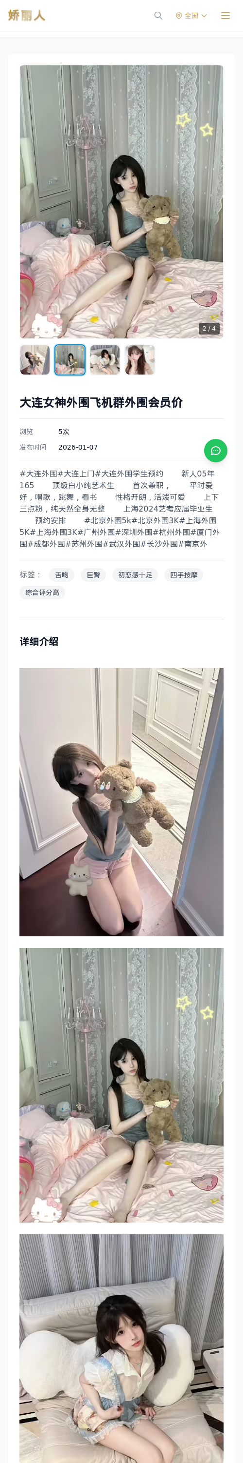 大连女神外围飞机群外围会员价 - 模特展示 - 娇丽人 - 娇丽人模特网站 - 高端外围模特与商务模特服务平台-各种极品模特等你来约!