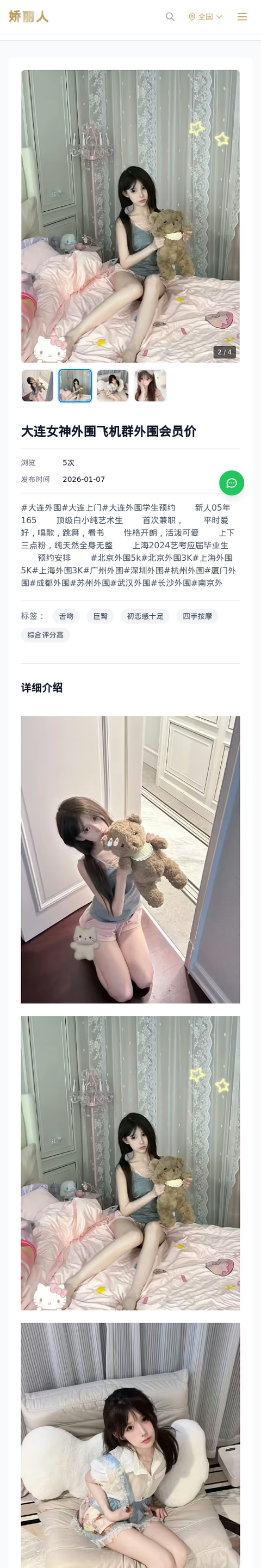 大连女神外围飞机群外围会员价 - 模特展示 - 娇丽人-娇丽人模特网站 - 高端外围模特与商务模特服务平台-各种极品模特等你来约!