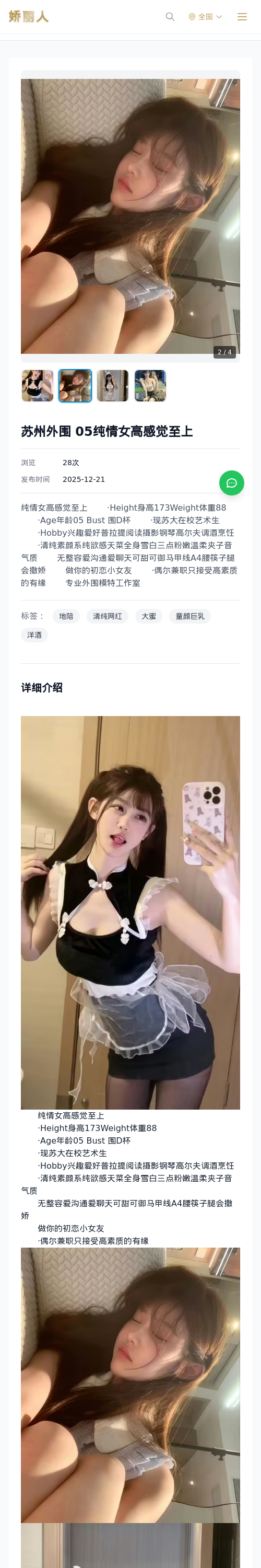 苏州外围 05纯情女高感觉至上 - 模特展示 - 娇丽人 - 娇丽人模特网站 - 高端外围模特与商务模特服务平台-各种极品模特等你来约!