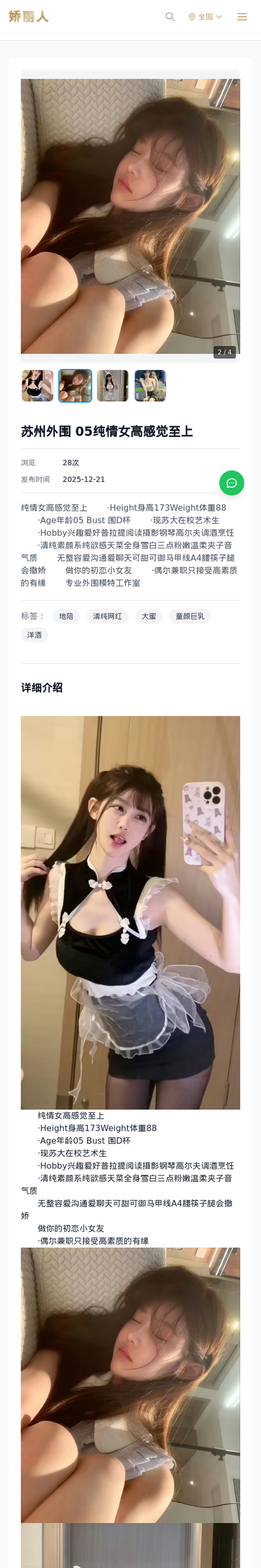 苏州外围 05纯情女高感觉至上 - 模特展示 - 娇丽人-娇丽人模特网站 - 高端外围模特与商务模特服务平台-各种极品模特等你来约!