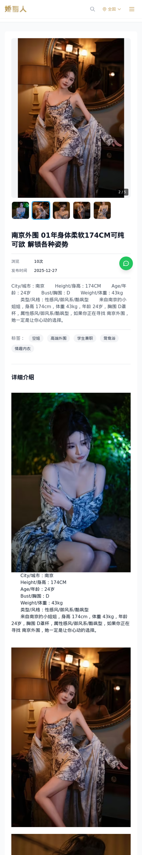 南京外围 01年身体柔软174CM可纯可欲 解锁各种姿势 - 模特展示 - 娇丽人-娇丽人模特网站 - 高端外围模特与商务模特服务平台-各种极品模特等你来约!