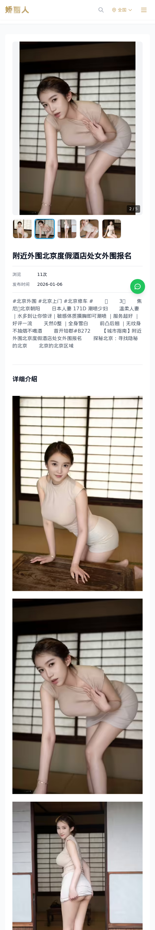 附近外围北京度假酒店处女外围报名 - 模特展示 - 娇丽人 - 娇丽人模特网站 - 高端外围模特与商务模特服务平台-各种极品模特等你来约!
