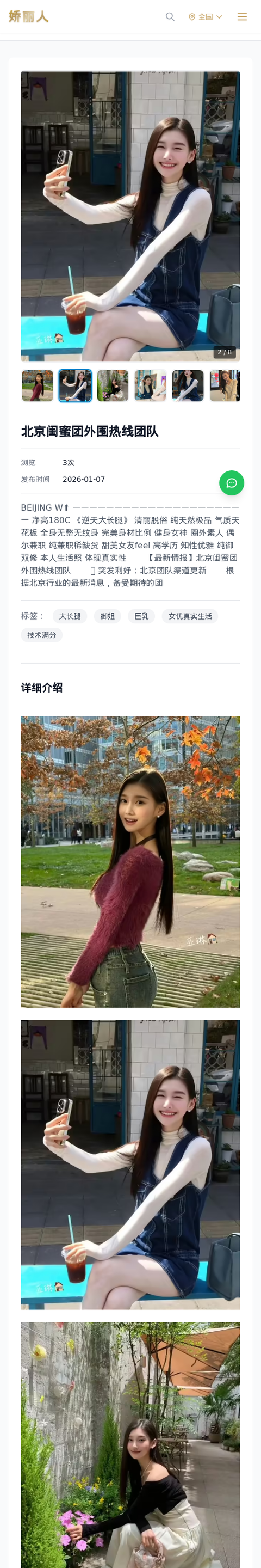 北京闺蜜团外围热线团队 - 模特展示 - 娇丽人-娇丽人模特网站 - 高端外围模特与商务模特服务平台-各种极品模特等你来约!
