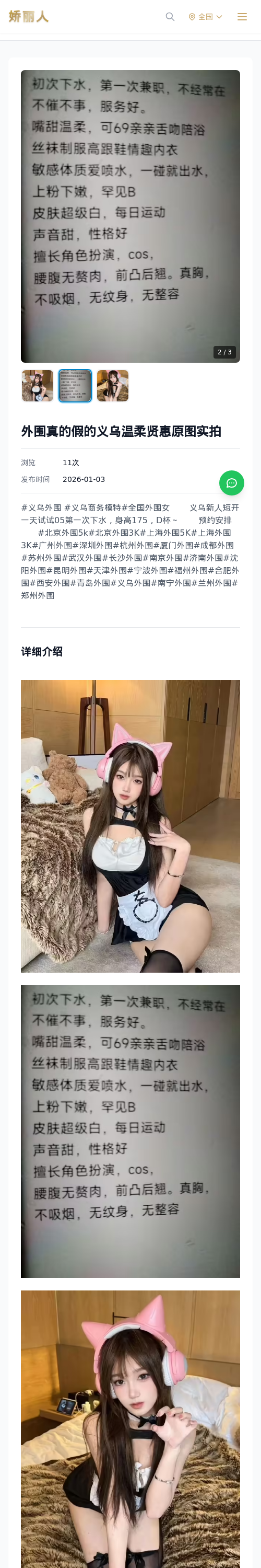 外围真的假的义乌温柔贤惠原图实拍 - 模特展示 - 娇丽人 - 娇丽人模特网站 - 高端外围模特与商务模特服务平台-各种极品模特等你来约!