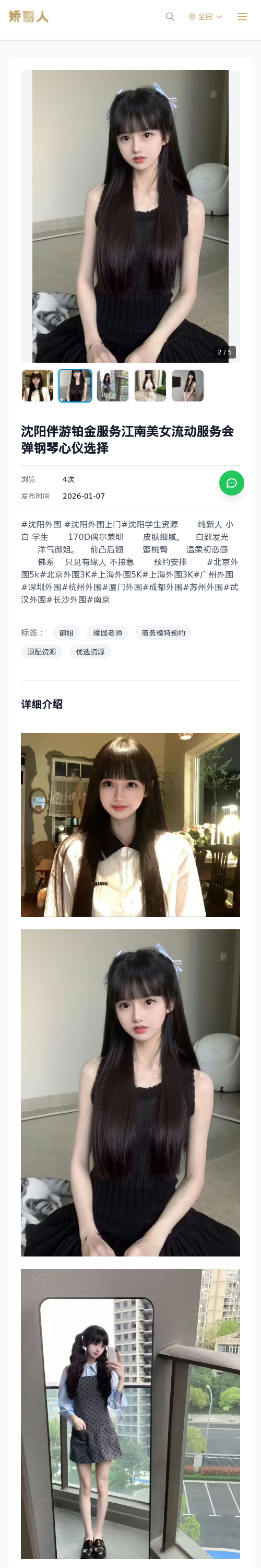 沈阳伴游铂金服务江南美女流动服务会弹钢琴心仪选择 - 模特展示 - 娇丽人 - 娇丽人模特网站 - 高端外围模特与商务模特服务平台-各种极品模特等你来约!