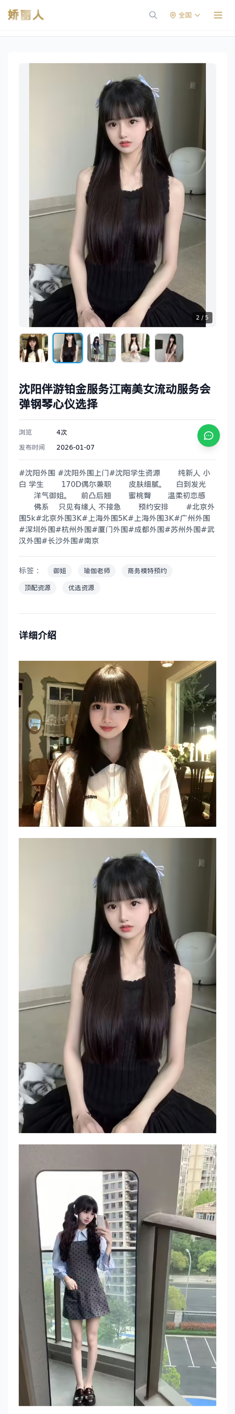 沈阳伴游铂金服务江南美女流动服务会弹钢琴心仪选择 - 模特展示 - 娇丽人-娇丽人模特网站 - 高端外围模特与商务模特服务平台-各种极品模特等你来约!
