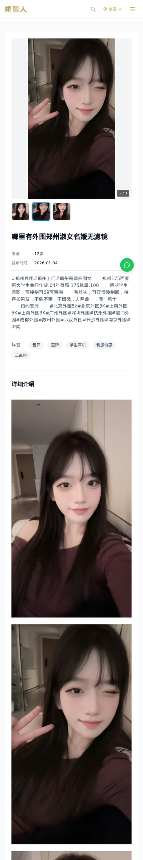 哪里有外围郑州淑女名媛无滤镜 - 模特展示 - 娇丽人-娇丽人模特网站 - 高端外围模特与商务模特服务平台-各种极品模特等你来约!