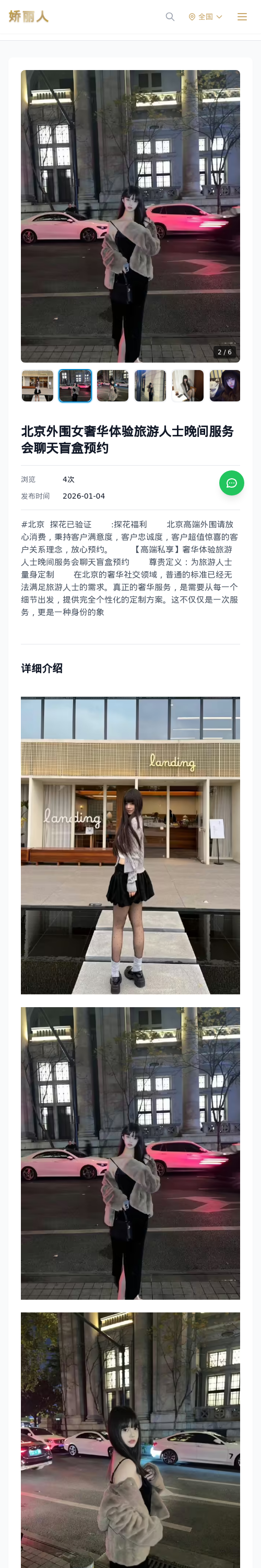 北京外围女奢华体验旅游人士晚间服务会聊天盲盒预约 - 模特展示 - 娇丽人 - 娇丽人模特网站 - 高端外围模特与商务模特服务平台-各种极品模特等你来约!